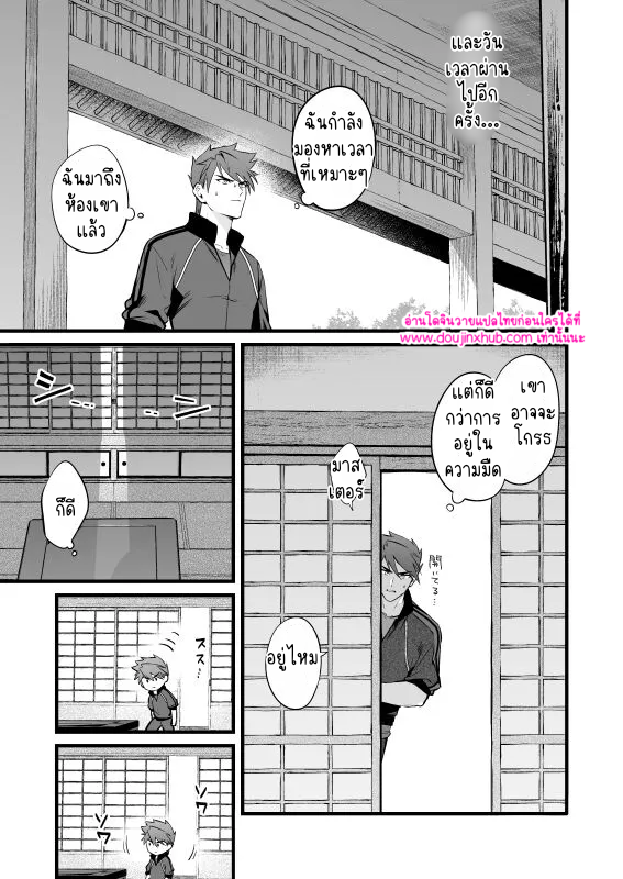 กลืนร่าง ยังรัก 02-12